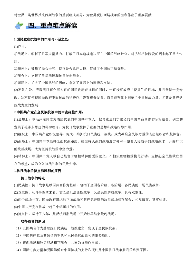《第23课全民族浴血奋战与抗日战争的胜利（学案）-（统编版中外历史纲要上册）_新版高中_高中历史新版_高中历史纲要上（统编版）_大单元教学课件+教学设计-P21》第4页预览