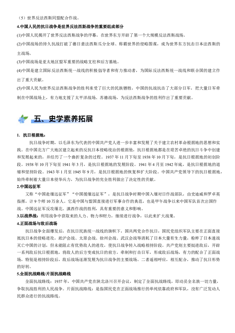 《第23课全民族浴血奋战与抗日战争的胜利（学案）-（统编版中外历史纲要上册）_新版高中_高中历史新版_高中历史纲要上（统编版）_大单元教学课件+教学设计-P21》第5页预览