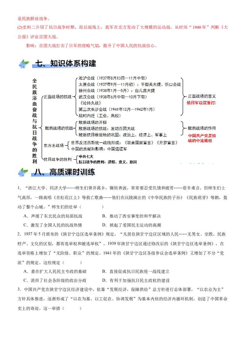 《第23课全民族浴血奋战与抗日战争的胜利（学案）-（统编版中外历史纲要上册）_新版高中_高中历史新版_高中历史纲要上（统编版）_大单元教学课件+教学设计-P21》第7页预览