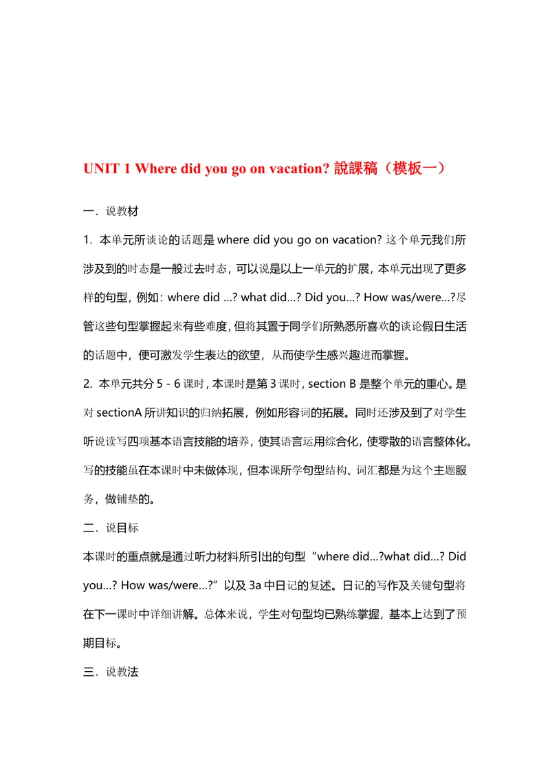 《初中人教版初二上册说课稿_初中英语789_最新人教版英语八年级上册_老版（含有参考价值）_08说课稿+Flash动画（电脑使用）人教版初中英语八上易提分旗舰店_说课稿》第2页预览