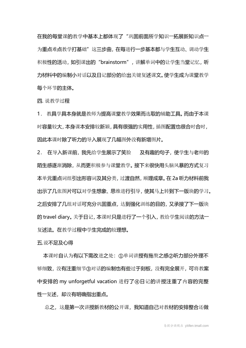 《初中人教版初二上册说课稿_初中英语789_最新人教版英语八年级上册_老版（含有参考价值）_08说课稿+Flash动画（电脑使用）人教版初中英语八上易提分旗舰店_说课稿》第3页预览