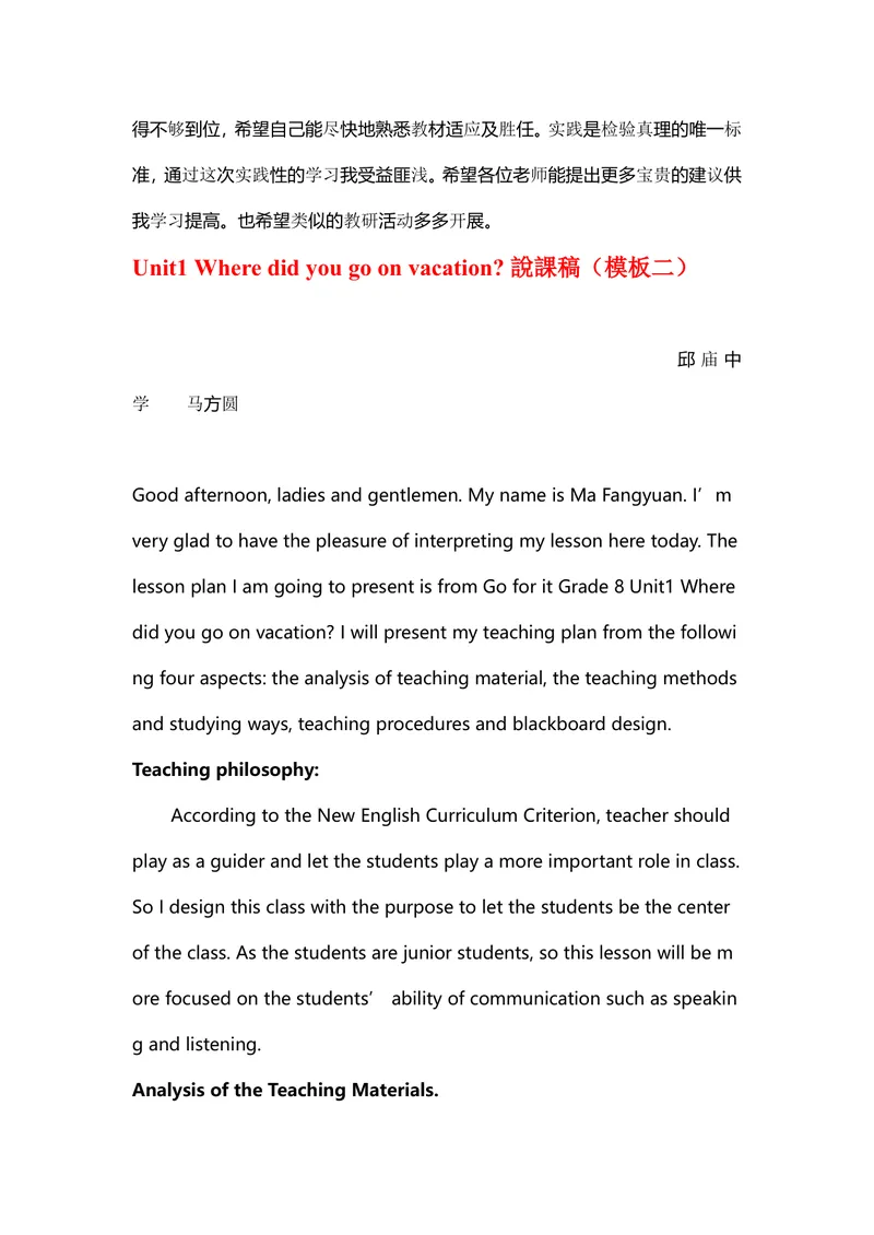 《初中人教版初二上册说课稿_初中英语789_最新人教版英语八年级上册_老版（含有参考价值）_08说课稿+Flash动画（电脑使用）人教版初中英语八上易提分旗舰店_说课稿》第4页预览