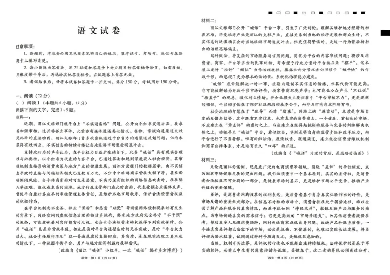 《西南名校联盟2026届“3+3+3”高考备考诊断性联考（五）语文_2024-2027高三（6-6月题库）_2026年05月高三试卷_260516西南名校联盟2026届“3+3+3”高考备考诊断性联考（五）》第1页预览