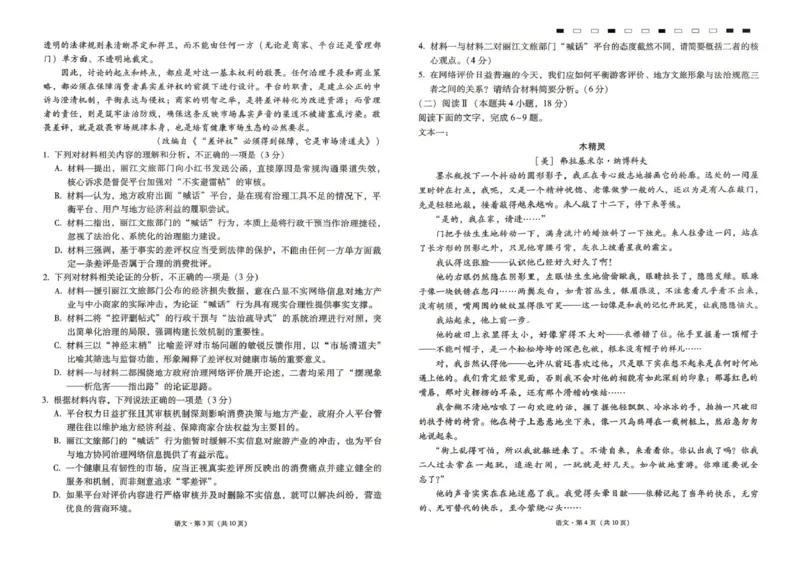 《西南名校联盟2026届“3+3+3”高考备考诊断性联考（五）语文_2024-2027高三（6-6月题库）_2026年05月高三试卷_260516西南名校联盟2026届“3+3+3”高考备考诊断性联考（五）》第2页预览