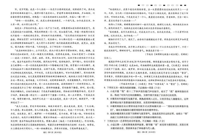 《西南名校联盟2026届“3+3+3”高考备考诊断性联考（五）语文_2024-2027高三（6-6月题库）_2026年05月高三试卷_260516西南名校联盟2026届“3+3+3”高考备考诊断性联考（五）》第3页预览