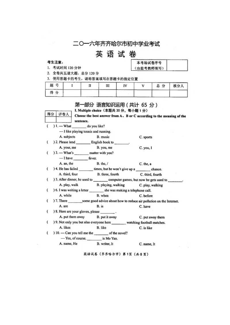 《黑龙江省齐齐哈尔市2016年中考英语试题（扫描版，含答案）_初中英语789_最新人教版英语八年级上册_老版（含有参考价值）_8上单元达标测试卷（带听力）_试题_黑龙江》第1页预览