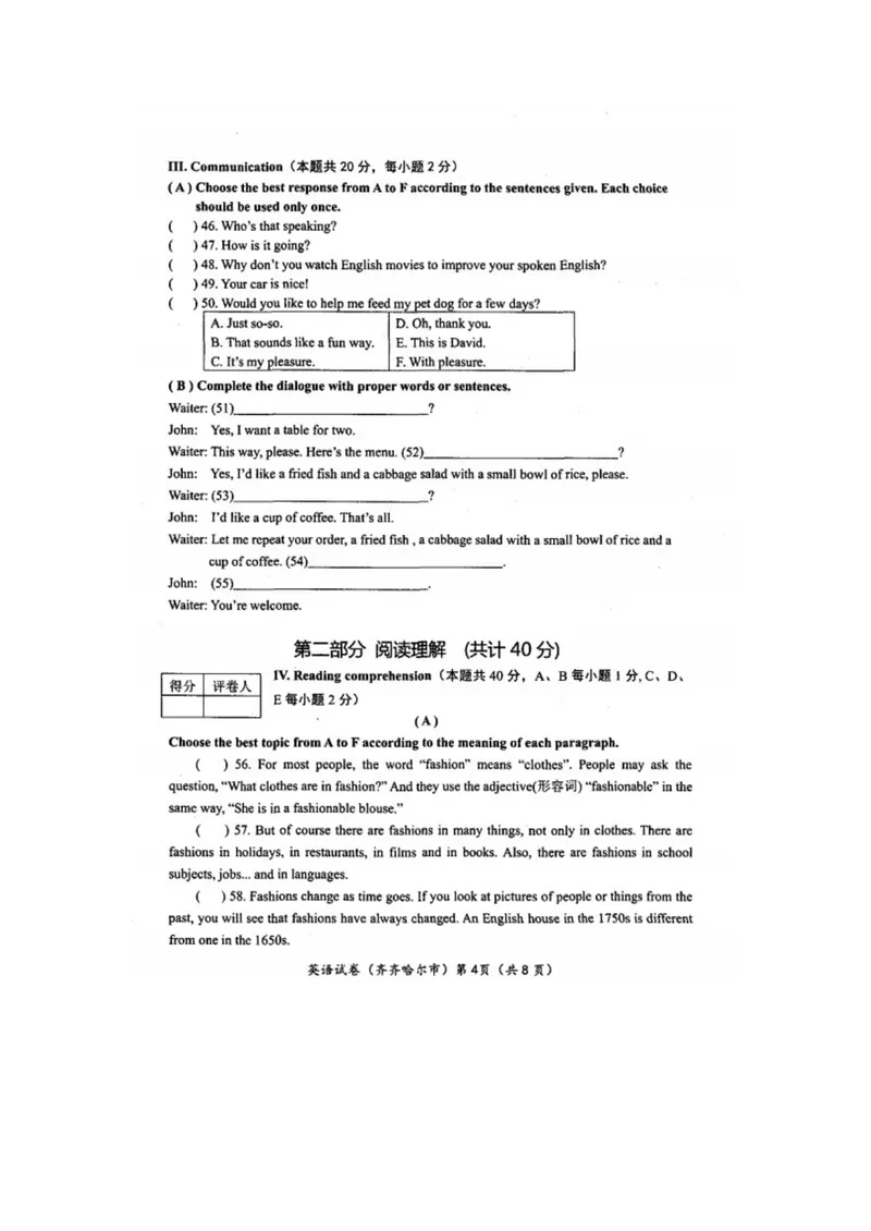 《黑龙江省齐齐哈尔市2016年中考英语试题（扫描版，含答案）_初中英语789_最新人教版英语八年级上册_老版（含有参考价值）_8上单元达标测试卷（带听力）_试题_黑龙江》第4页预览