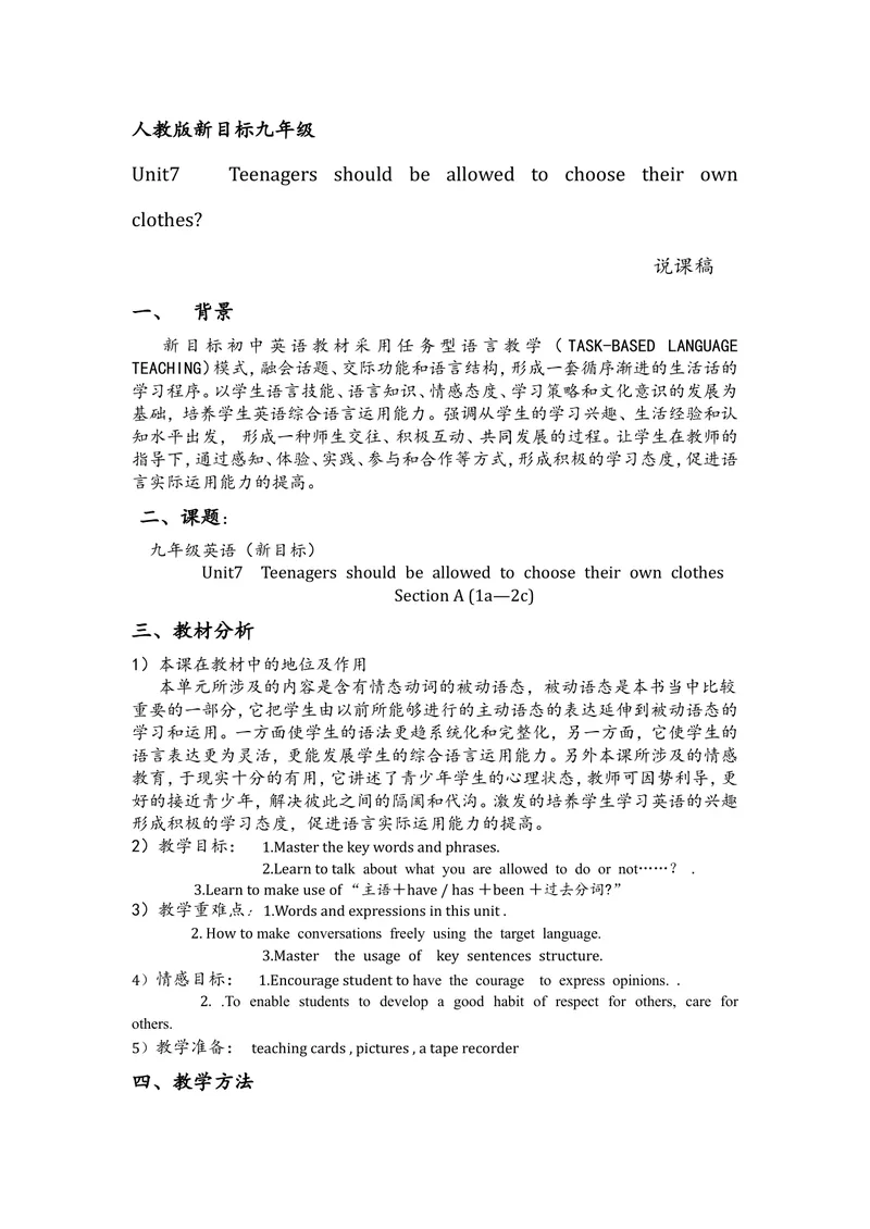 《新目标九年级英语Unit7说课稿-独家精心设计(面试已过)_初中英语789_26秋最新人教版英语九年级上册_26秋人教九上_39、赠送其它资料_旧版资料_16.说课稿_01：人教版初中英语--全套说课稿》第1页预览