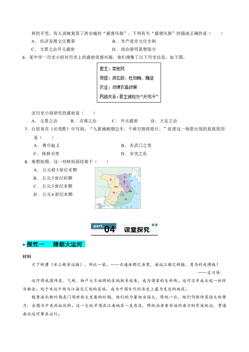 《第6课从隋唐盛世到五代十国（学生版）_新版高中_高中历史新版_高中历史纲要上（统编版）_同步讲义-P5_2025版》第6页预览