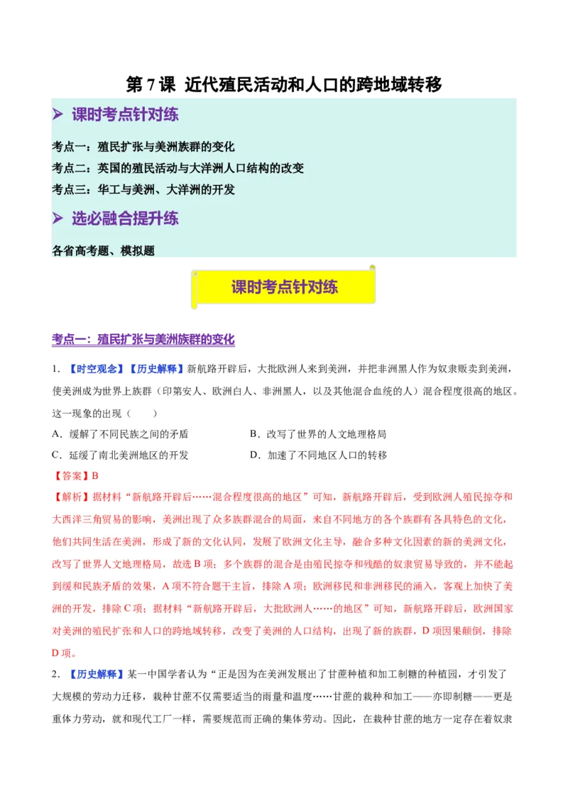 《第7课近代殖民活动和人口的跨地域转移（分层练习）（教师版）_新版高中_高中历史新版_高中历史选择性必修3（统编版）_大单元教学课件+教学设计-P21》第1页预览