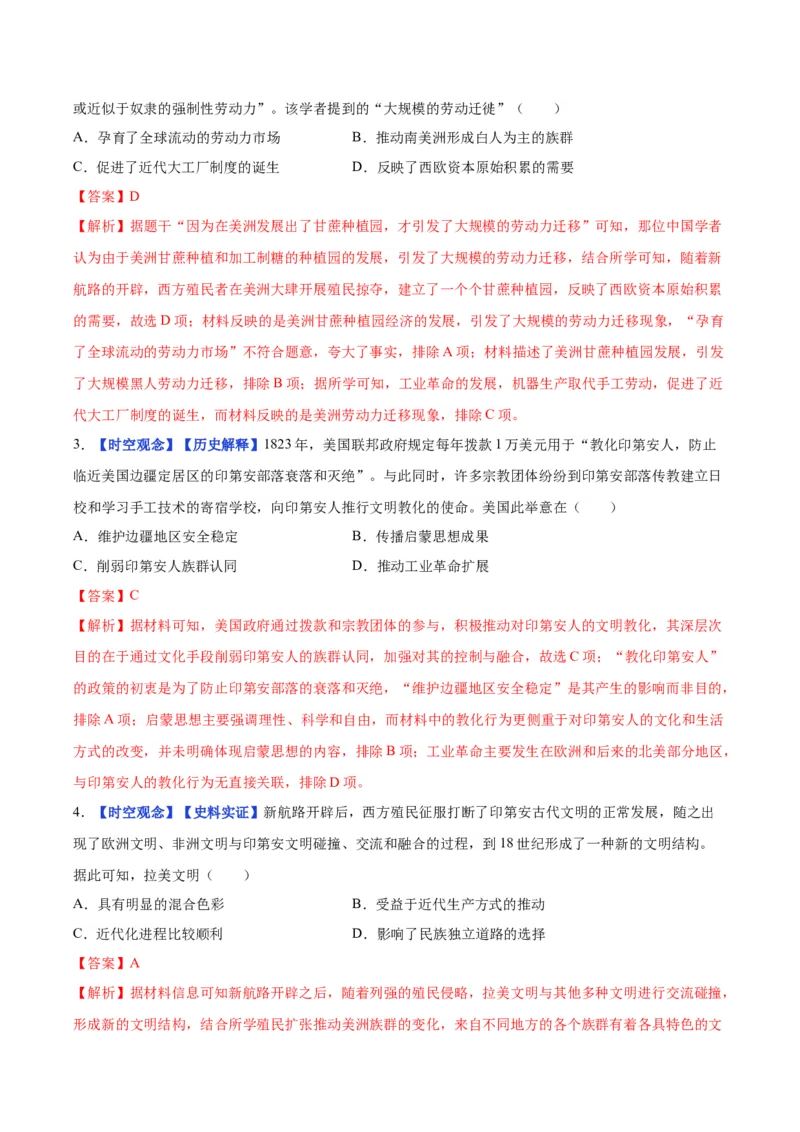 《第7课近代殖民活动和人口的跨地域转移（分层练习）（教师版）_新版高中_高中历史新版_高中历史选择性必修3（统编版）_大单元教学课件+教学设计-P21》第2页预览