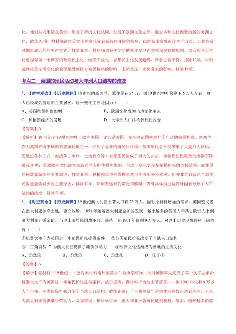 《第7课近代殖民活动和人口的跨地域转移（分层练习）（教师版）_新版高中_高中历史新版_高中历史选择性必修3（统编版）_大单元教学课件+教学设计-P21》第3页预览