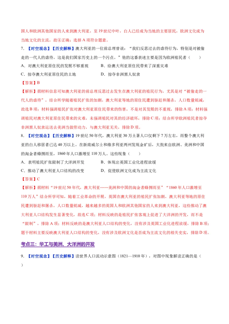 《第7课近代殖民活动和人口的跨地域转移（分层练习）（教师版）_新版高中_高中历史新版_高中历史选择性必修3（统编版）_大单元教学课件+教学设计-P21》第4页预览