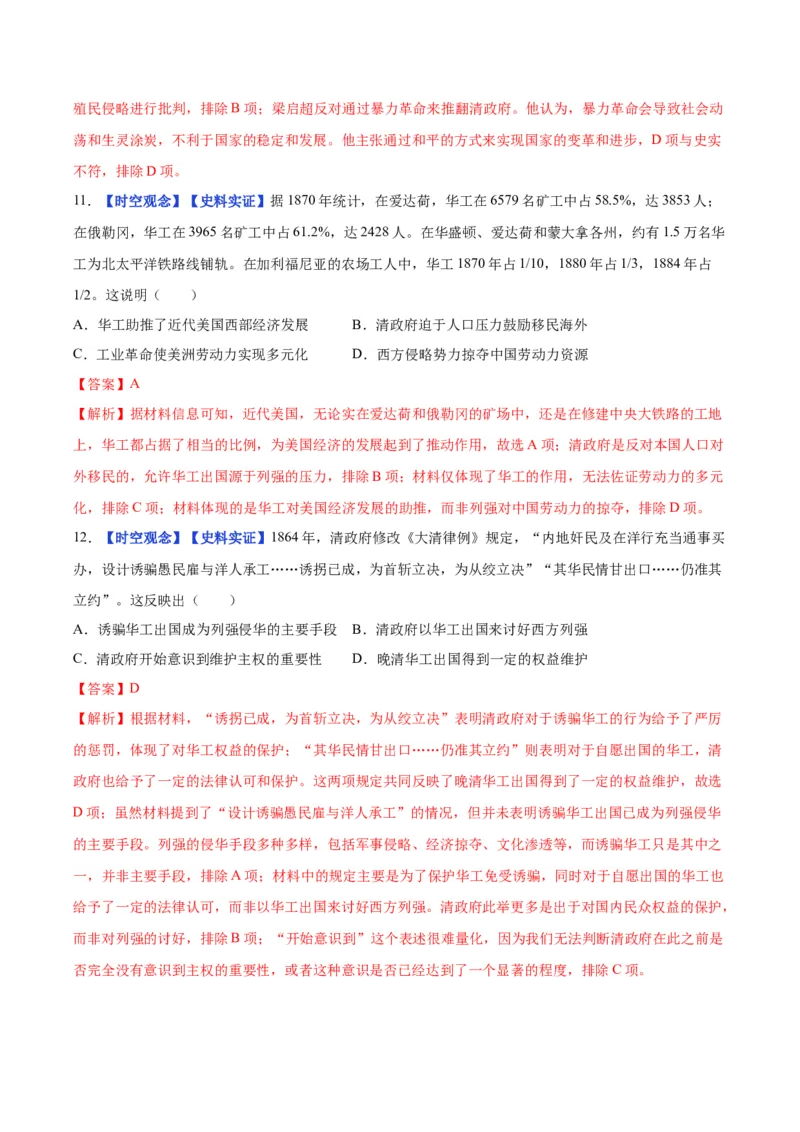 《第7课近代殖民活动和人口的跨地域转移（分层练习）（教师版）_新版高中_高中历史新版_高中历史选择性必修3（统编版）_大单元教学课件+教学设计-P21》第6页预览