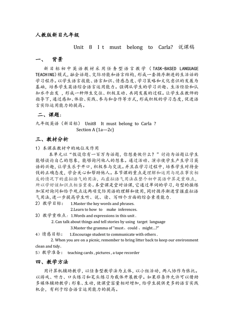 《新目标九年级英语Unit8说课稿-独家精心设计(面试已过)_初中英语789_26秋最新人教版英语九年级上册_26秋人教九上_39、赠送其它资料_旧版资料_16.说课稿_01：人教版初中英语--全套说课稿》第1页预览
