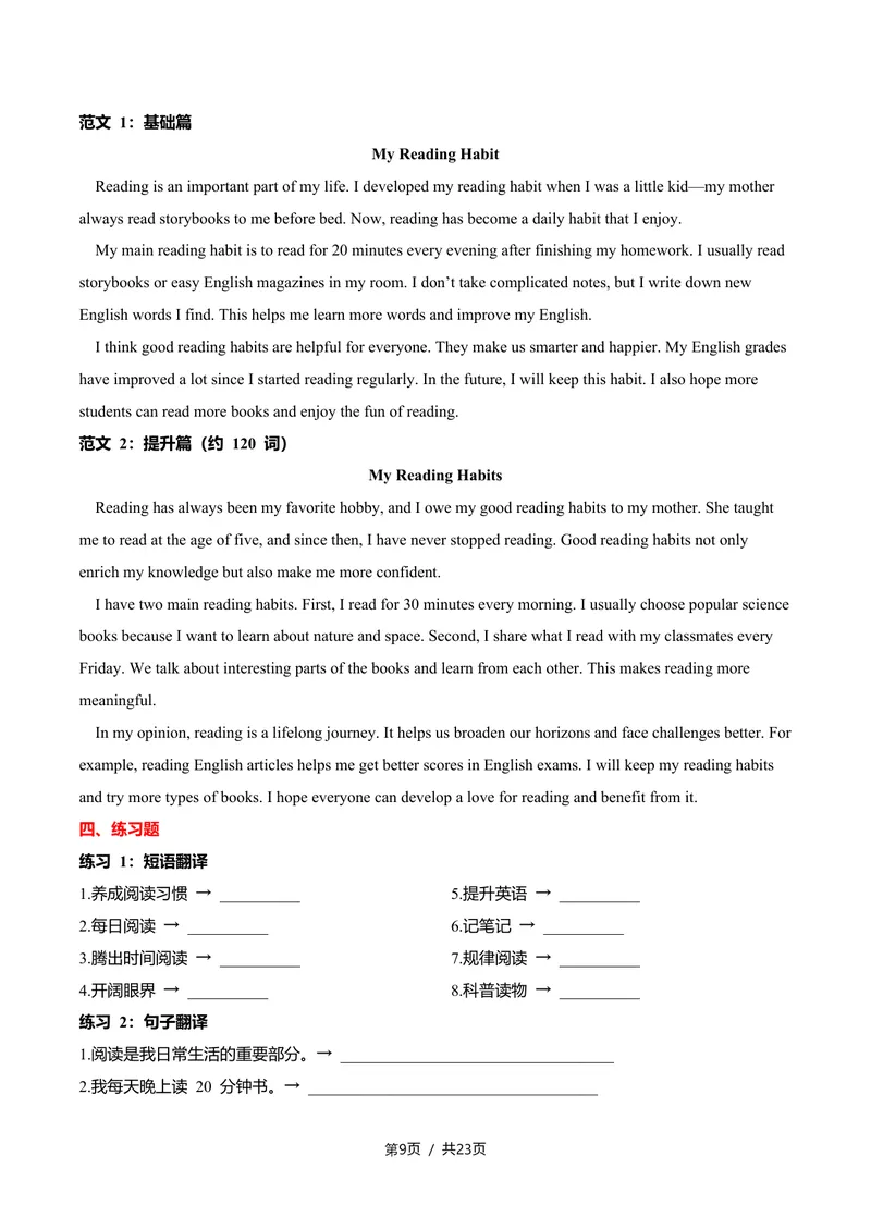 《新人教九上第06讲Unit3SmartLearning-sectionB（教师版）(1)_初中英语789_26秋最新人教版英语九年级上册_26秋人教九上_2026新人教九年级英语同步讲义_初中英语-新人教版-9年级上册》第9页预览