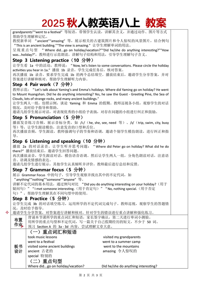 《教案Unit1第1课时_初中英语789_最新人教版英语八年级上册_新版_初中英语8上新更新第三套可选择_02教案_中文版_12.教案Unit1-中文第一版》第2页预览