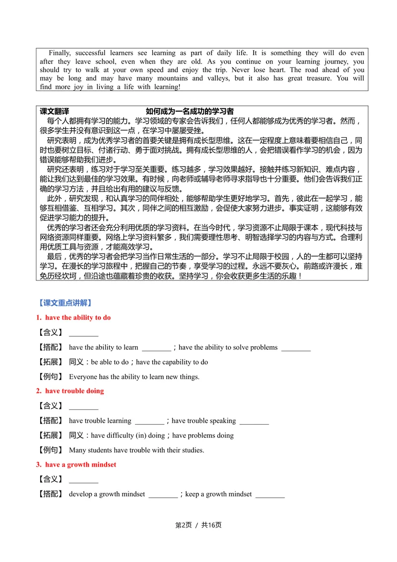 《新人教九上第06讲Unit3SmartLearning-sectionB（学生版）_初中英语789_26秋最新人教版英语九年级上册_26秋人教九上_11、讲义（词汇+课文+语法）精讲精练学生版+教师版word版完整版》第2页预览