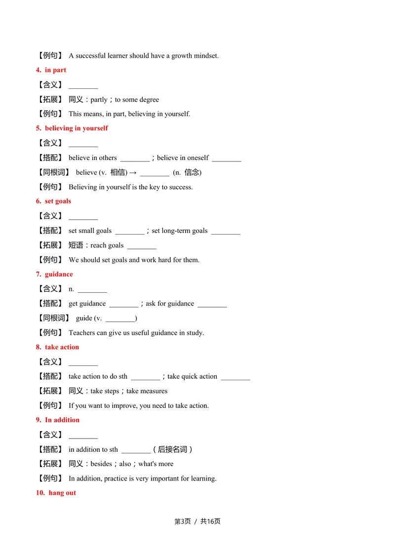 《新人教九上第06讲Unit3SmartLearning-sectionB（学生版）_初中英语789_26秋最新人教版英语九年级上册_26秋人教九上_11、讲义（词汇+课文+语法）精讲精练学生版+教师版word版完整版》第3页预览