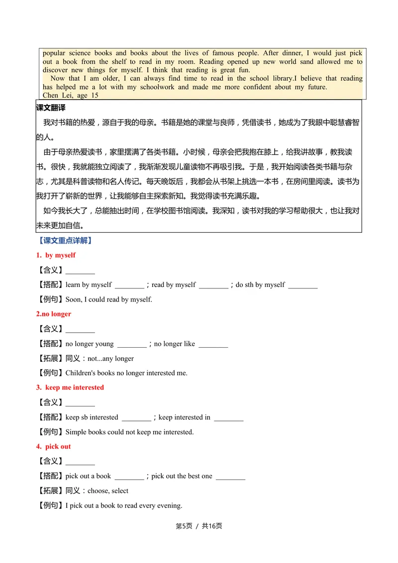 《新人教九上第06讲Unit3SmartLearning-sectionB（学生版）_初中英语789_26秋最新人教版英语九年级上册_26秋人教九上_11、讲义（词汇+课文+语法）精讲精练学生版+教师版word版完整版》第5页预览