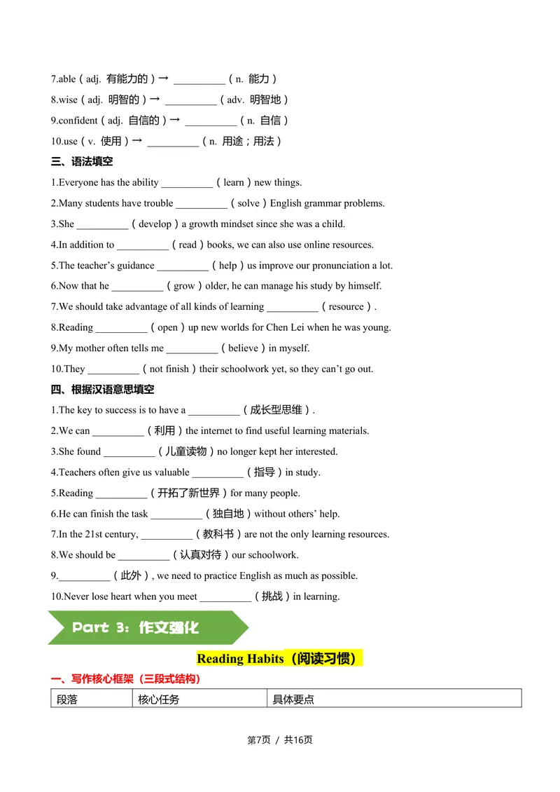 《新人教九上第06讲Unit3SmartLearning-sectionB（学生版）_初中英语789_26秋最新人教版英语九年级上册_26秋人教九上_11、讲义（词汇+课文+语法）精讲精练学生版+教师版word版完整版》第7页预览