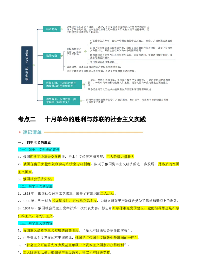 《第7单元两次世界大战、十月革命与国际秩序的演变（知识清单+素养提升）（统编版中外历史纲要下册）_新版高中_高中历史新版_高中历史纲要下（统编版）_单元复习专项-P43_2024版》第7页预览