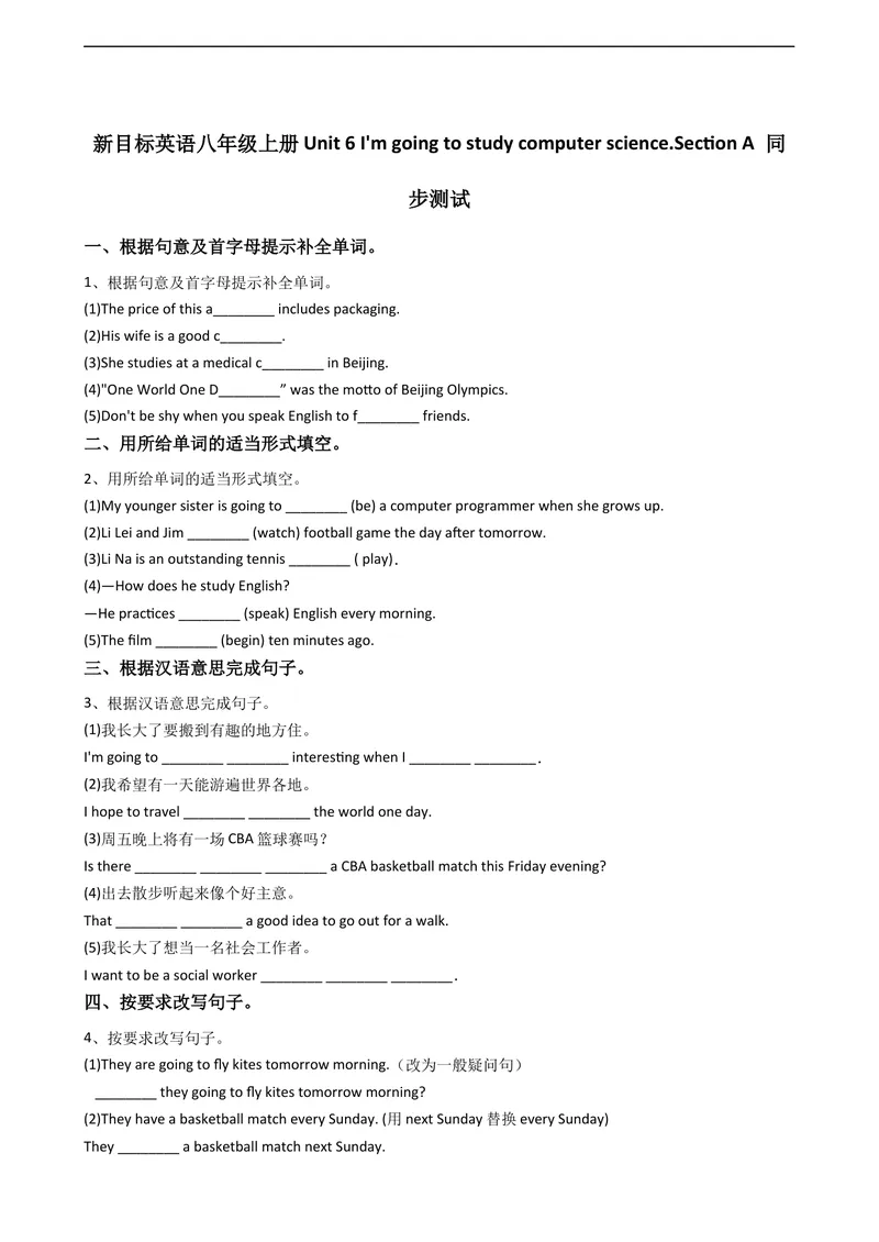 《新目标英语八年级上册Unit6I'mgoingtostudycomputerscience.SectionA同步测试_初中英语789_最新人教版英语八年级上册_老版（含有参考价值）_同步练习三套_同步练习》第1页预览