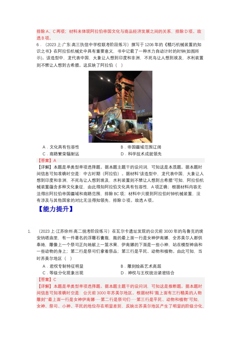 《第3课古代西亚、非洲文化（分层作业）-（统编版选必3）（解析版）_新版高中_高中历史新版_高中历史选择性必修3（统编版）_分层作业》第3页预览