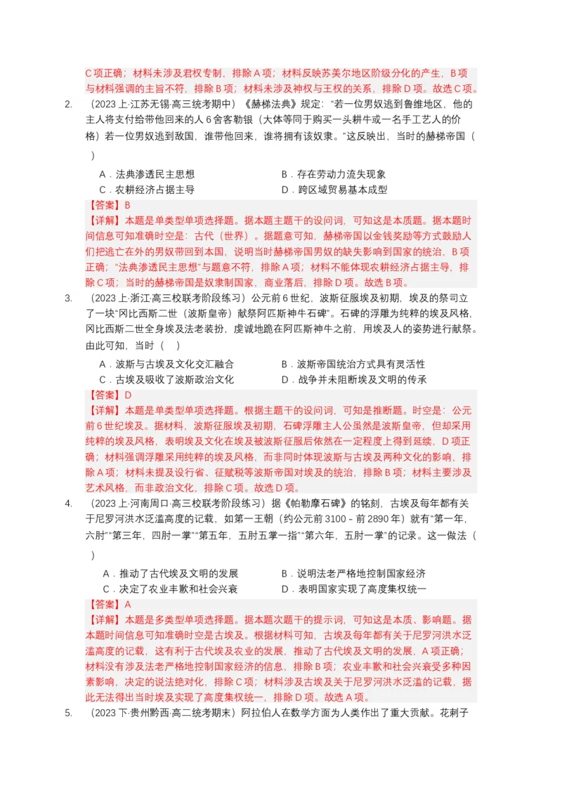 《第3课古代西亚、非洲文化（分层作业）-（统编版选必3）（解析版）_新版高中_高中历史新版_高中历史选择性必修3（统编版）_分层作业》第4页预览