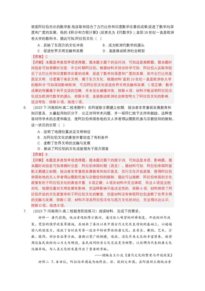 《第3课古代西亚、非洲文化（分层作业）-（统编版选必3）（解析版）_新版高中_高中历史新版_高中历史选择性必修3（统编版）_分层作业》第5页预览