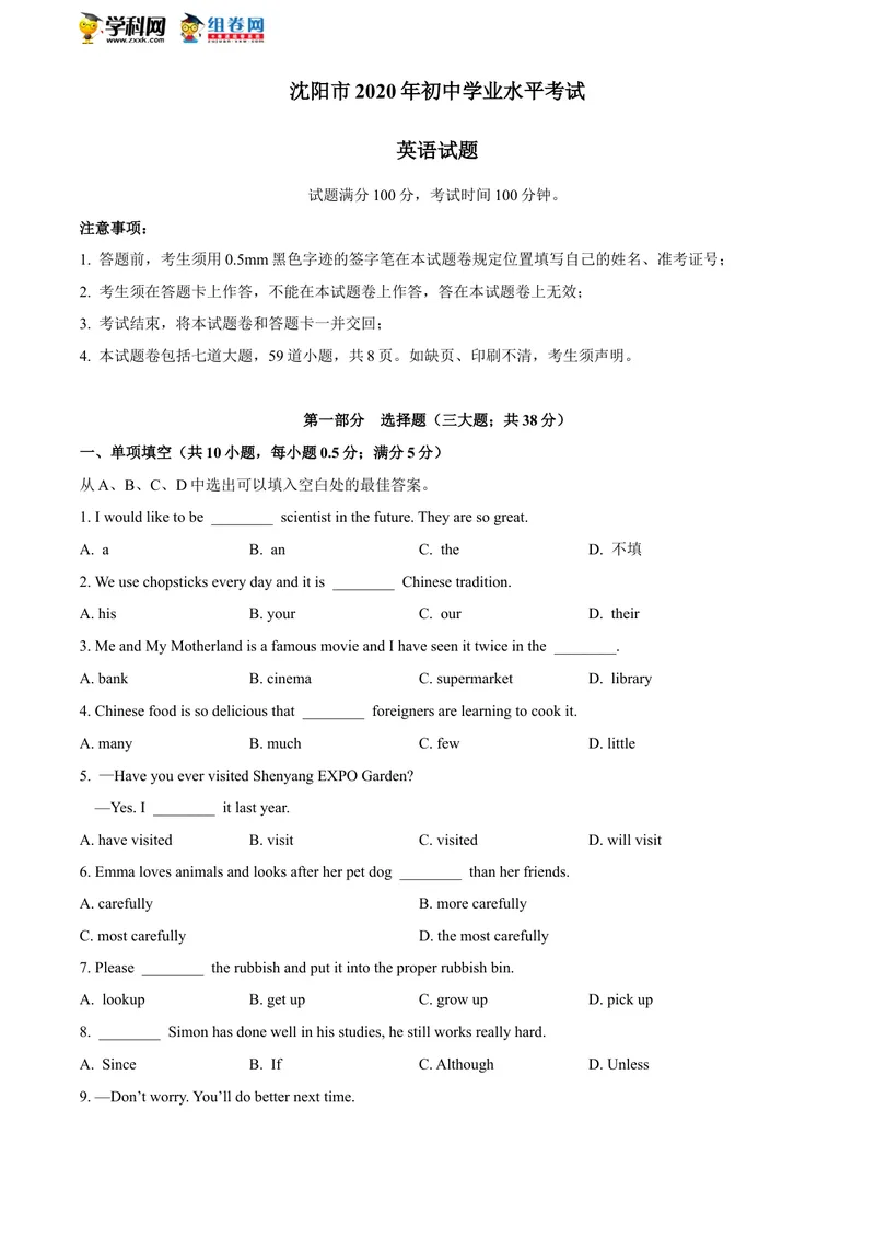 《辽宁省沈阳市2020年中考英语试题_初中英语789_26秋最新人教版英语九年级上册_人教版英语九年级全册_人教版初中英语9全一册_0最新更新_人教版英语9年级下册_2020年中考真题_辽宁_沈阳》第1页预览