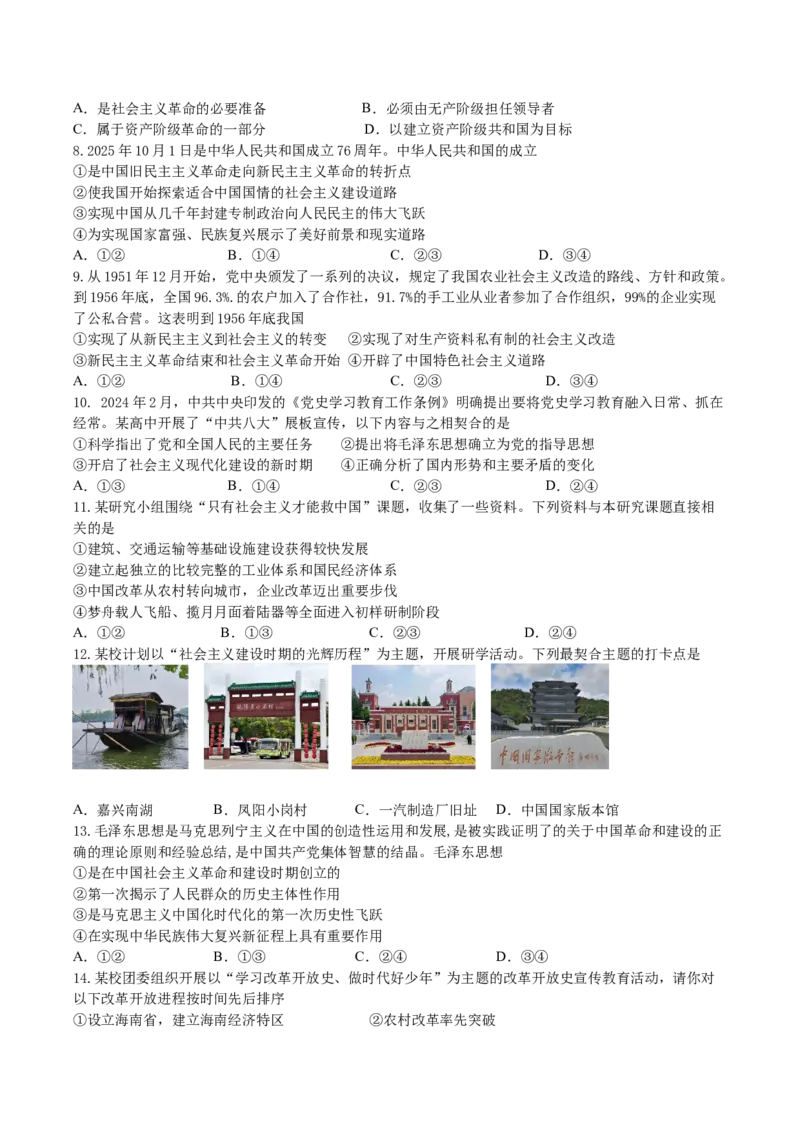 《江苏省扬州市邗江区2025-2026学年高一上学期期中考试政治Word版含答案_2026年高一《月考+期中考+阶段性检测真题合集》全国各省全科无水印》第2页预览
