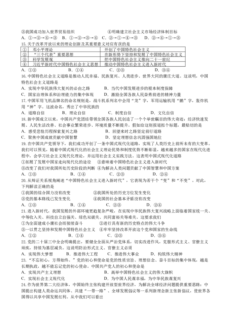《江苏省扬州市邗江区2025-2026学年高一上学期期中考试政治Word版含答案_2026年高一《月考+期中考+阶段性检测真题合集》全国各省全科无水印》第3页预览