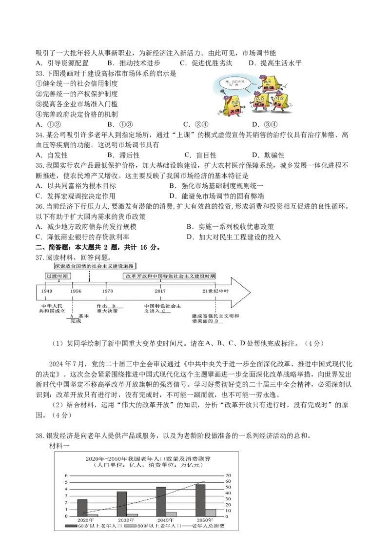 《江苏省扬州市邗江区2025-2026学年高一上学期期中考试政治Word版含答案_2026年高一《月考+期中考+阶段性检测真题合集》全国各省全科无水印》第5页预览