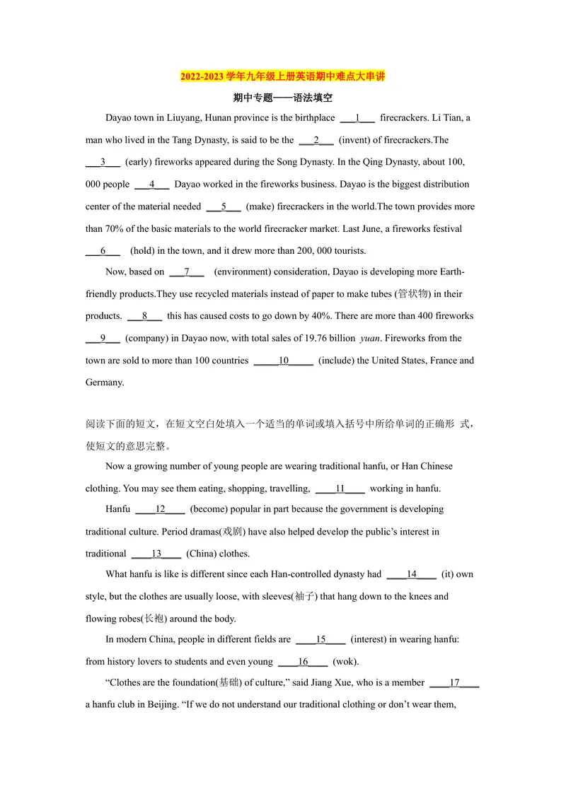 《期中题型—语法填空2022-2023学年英语九年级上册（人教新目标版）_初中英语789_26秋最新人教版英语九年级上册_26秋人教九上_39、赠送其它资料_旧版资料_4.习题试卷》第1页预览