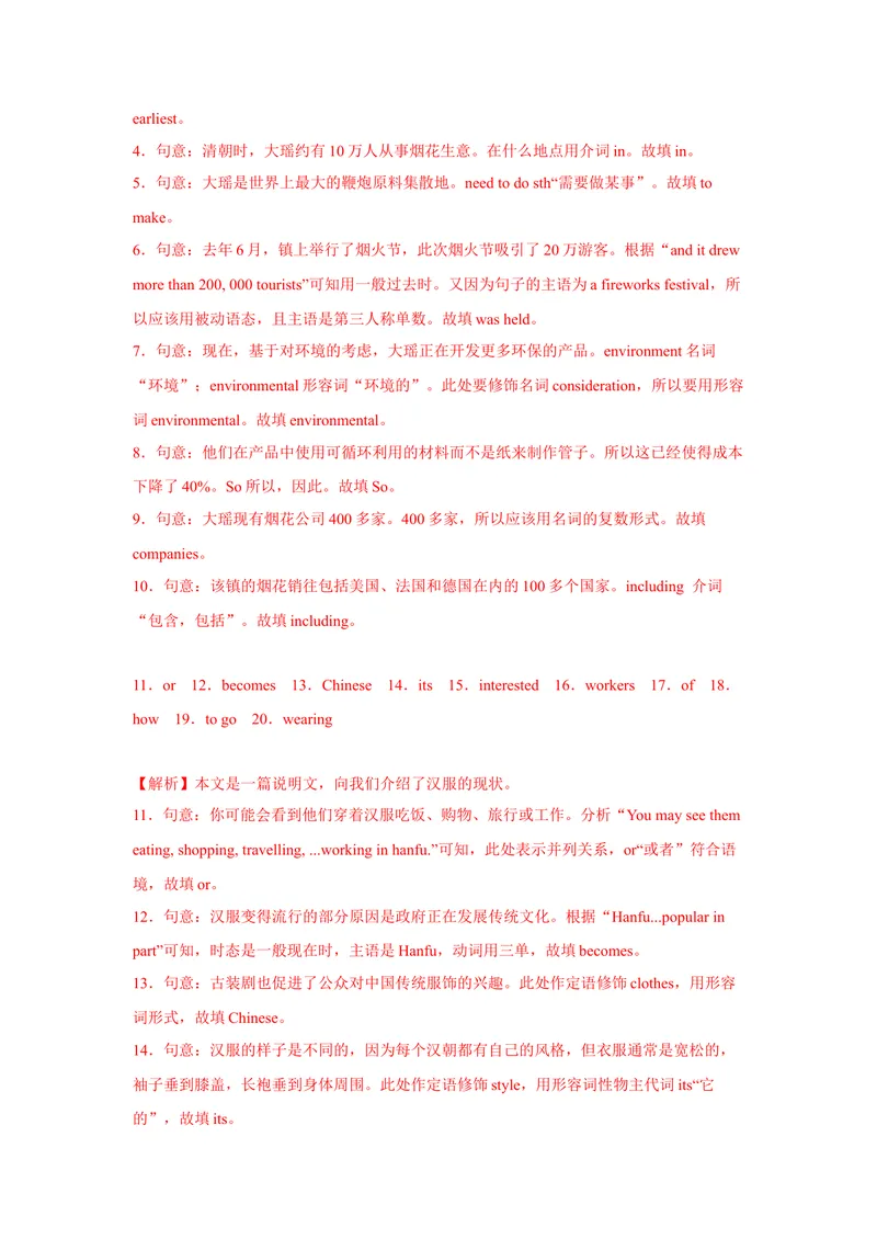 《期中题型—语法填空2022-2023学年英语九年级上册（人教新目标版）_初中英语789_26秋最新人教版英语九年级上册_26秋人教九上_39、赠送其它资料_旧版资料_4.习题试卷》第8页预览