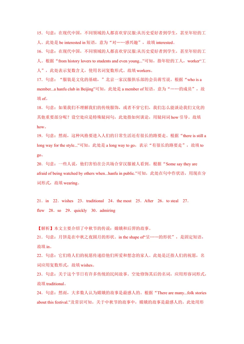 《期中题型—语法填空2022-2023学年英语九年级上册（人教新目标版）_初中英语789_26秋最新人教版英语九年级上册_26秋人教九上_39、赠送其它资料_旧版资料_4.习题试卷》第9页预览