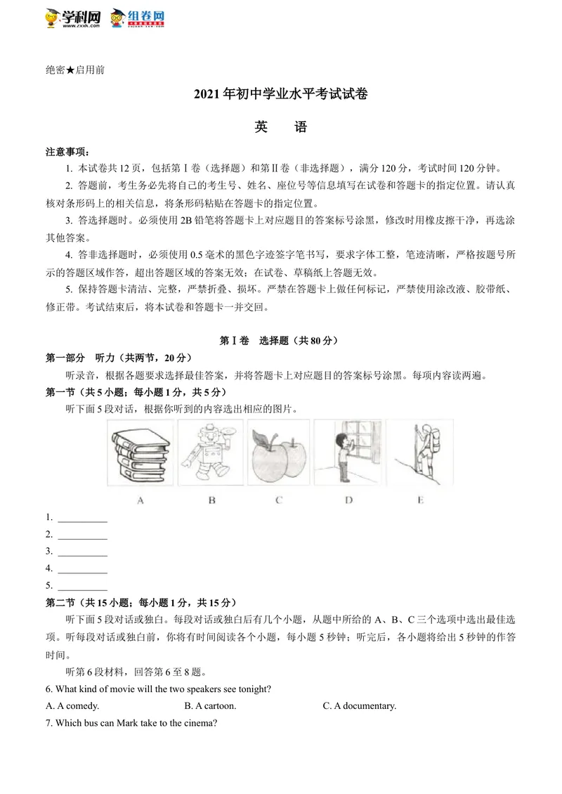 《内蒙古呼和浩特市2021年中考英语试题_初中英语789_26秋最新人教版英语九年级上册_人教版英语九年级全册_人教版初中英语9全一册_0最新更新_人教版英语9年级下册_2021年中考真题_内蒙古》第1页预览