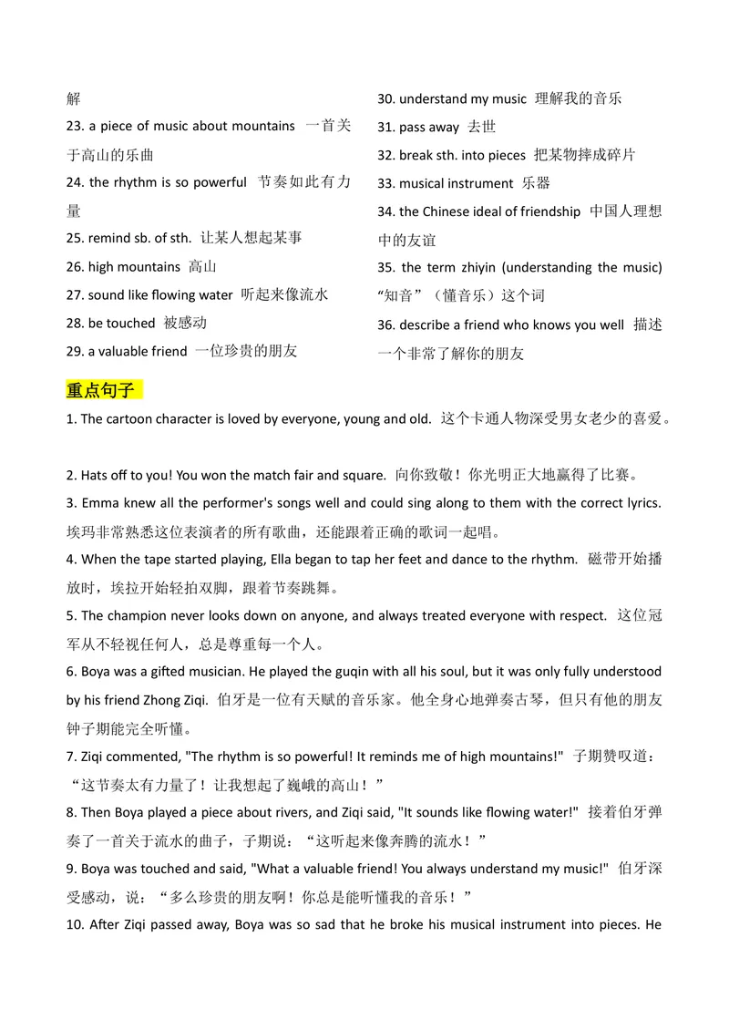 《新人教版九上知识清单U7（送默写版）(1)_初中英语789_26秋最新人教版英语九年级上册_26秋人教九上_08、单元知识清单背诵版+默写版PDF版+word版_知识清单WORD版本》第10页预览