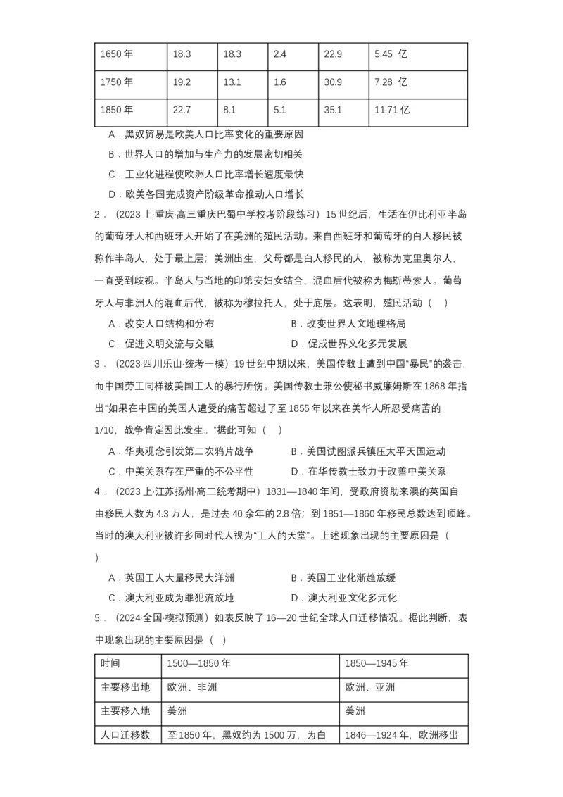 《第7课近代殖民活动和人口的跨地域转移（导学案）-（统编版选必3）_新版高中_高中历史新版_高中历史选择性必修3（统编版）_导学案》第7页预览