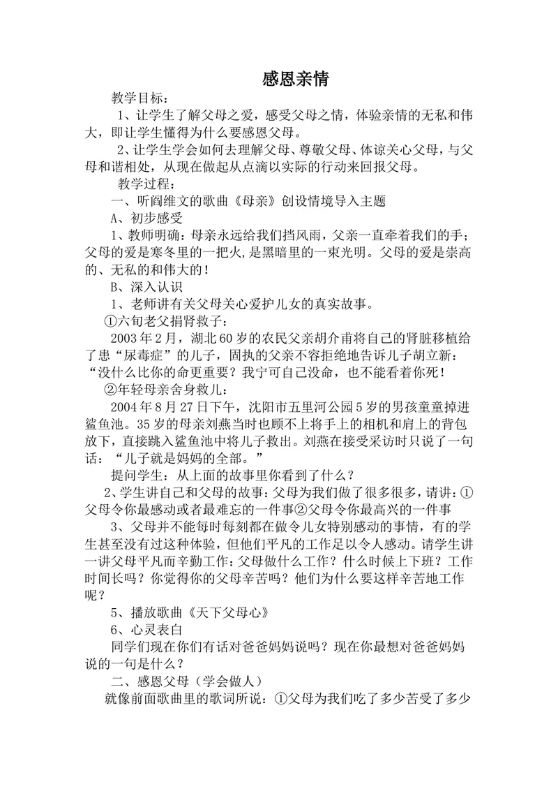 《感恩亲情主题班会_初中英语789_26秋最新人教版英语九年级上册_26秋人教九上_39、赠送其它资料_旧版资料_12.教学辅助资料（赠送）_3教务助手_班会_感恩教育》第1页预览