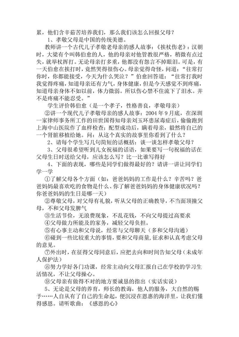 《感恩亲情主题班会_初中英语789_26秋最新人教版英语九年级上册_26秋人教九上_39、赠送其它资料_旧版资料_12.教学辅助资料（赠送）_3教务助手_班会_感恩教育》第2页预览