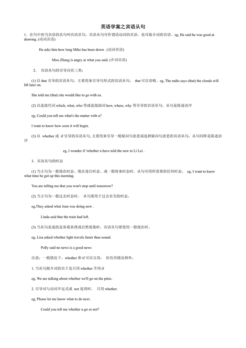 《初中英语宾语从句讲解_试题_初中英语789_26秋最新人教版英语九年级上册_26秋人教九上_39、赠送其它资料_旧版资料_10.知识点复习资料_赠送：中考复习资料_中考语法专题》第1页预览