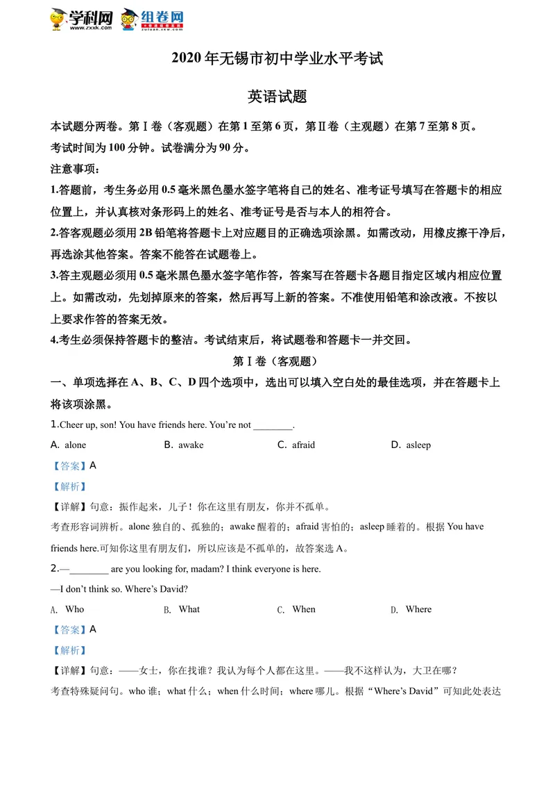 《精品解析：江苏省无锡市2020年中考英语试题（解析版）_初中英语789_26秋最新人教版英语九年级上册_人教版英语九年级全册_人教版初中英语9全一册_0最新更新_人教版英语9年级下册_江苏》第1页预览