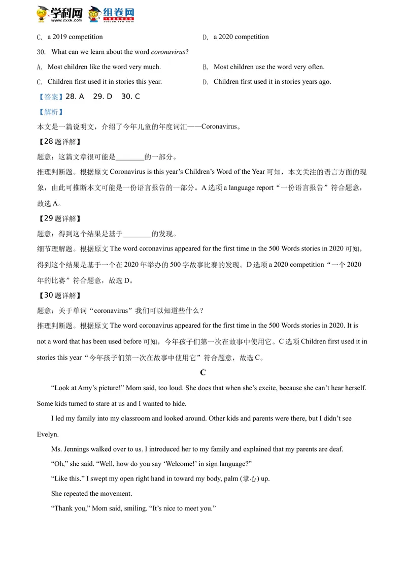 《精品解析：江苏省无锡市2020年中考英语试题（解析版）_初中英语789_26秋最新人教版英语九年级上册_人教版英语九年级全册_人教版初中英语9全一册_0最新更新_人教版英语9年级下册_江苏》第10页预览