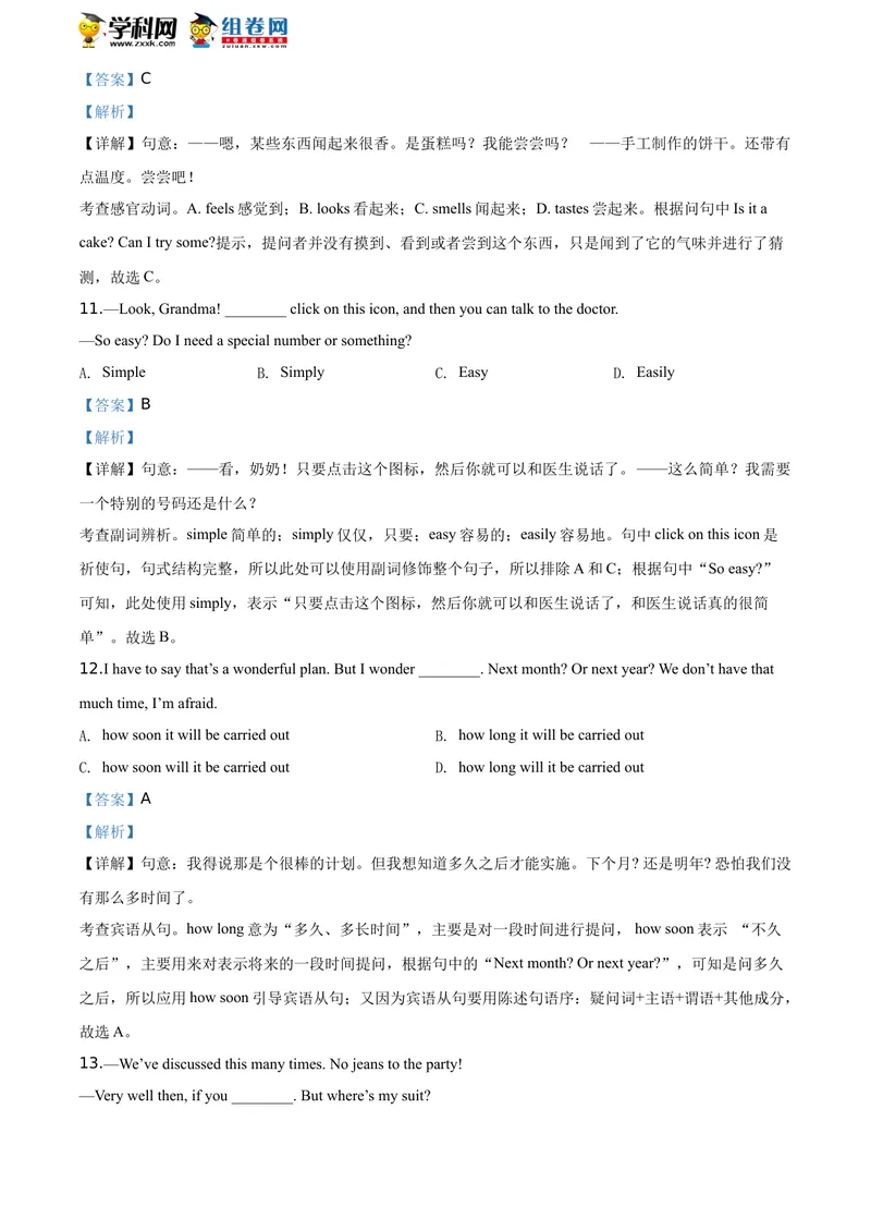 《精品解析：江苏省无锡市2020年中考英语试题（解析版）_初中英语789_26秋最新人教版英语九年级上册_人教版英语九年级全册_人教版初中英语9全一册_0最新更新_人教版英语9年级下册_江苏》第4页预览