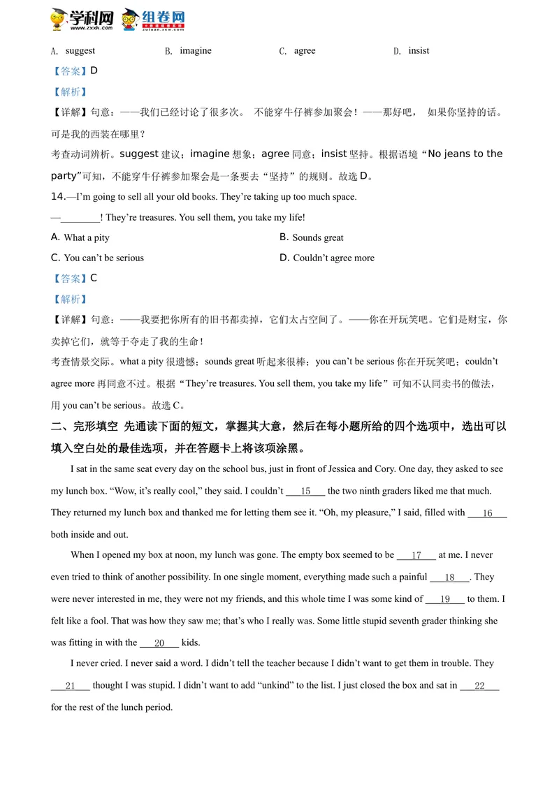 《精品解析：江苏省无锡市2020年中考英语试题（解析版）_初中英语789_26秋最新人教版英语九年级上册_人教版英语九年级全册_人教版初中英语9全一册_0最新更新_人教版英语9年级下册_江苏》第5页预览