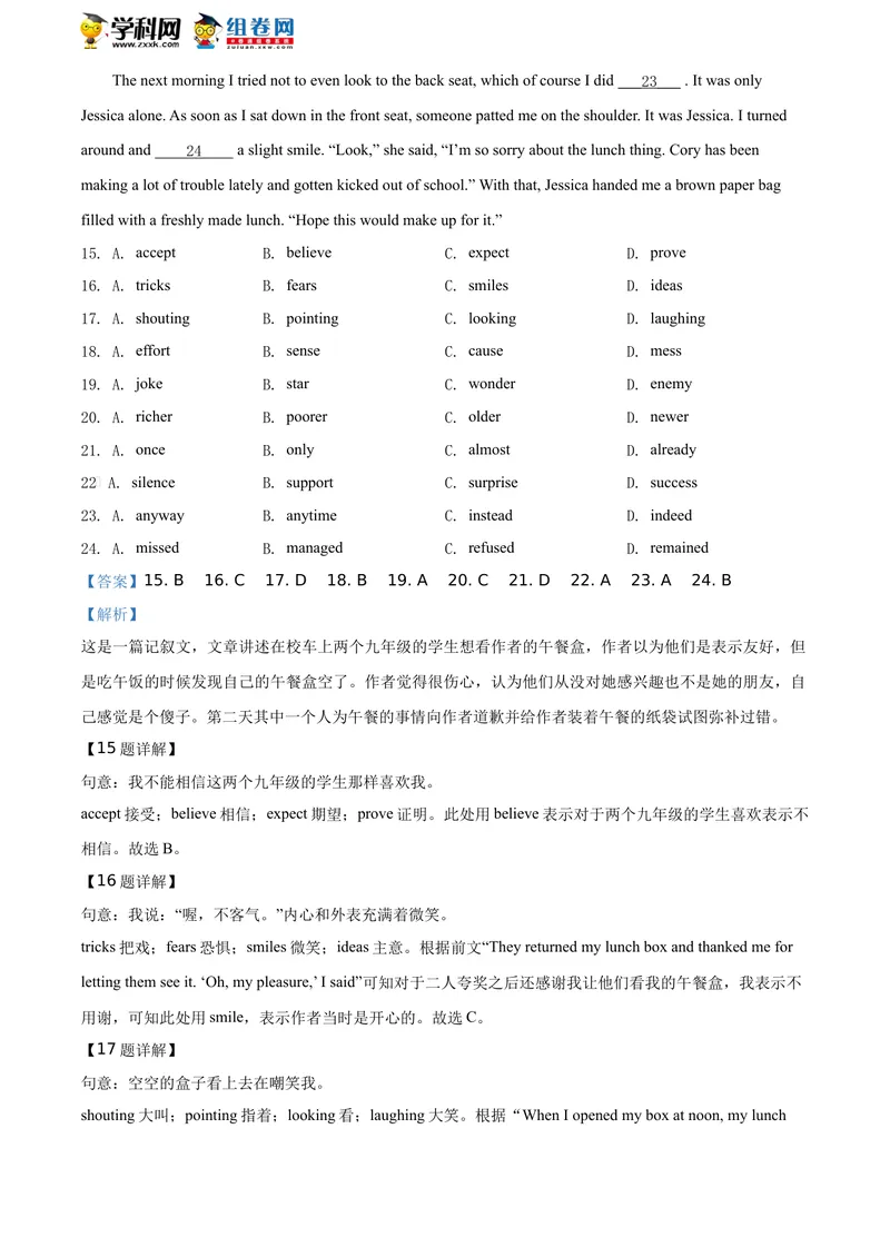 《精品解析：江苏省无锡市2020年中考英语试题（解析版）_初中英语789_26秋最新人教版英语九年级上册_人教版英语九年级全册_人教版初中英语9全一册_0最新更新_人教版英语9年级下册_江苏》第6页预览