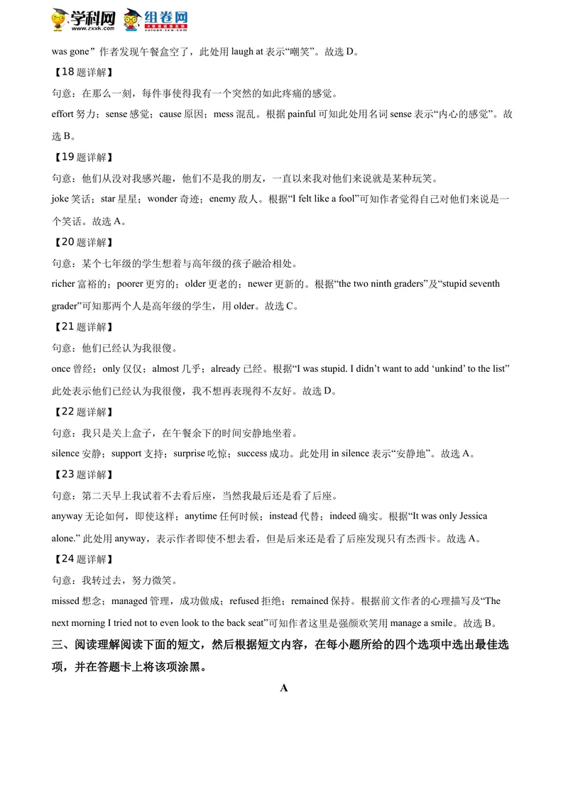 《精品解析：江苏省无锡市2020年中考英语试题（解析版）_初中英语789_26秋最新人教版英语九年级上册_人教版英语九年级全册_人教版初中英语9全一册_0最新更新_人教版英语9年级下册_江苏》第7页预览