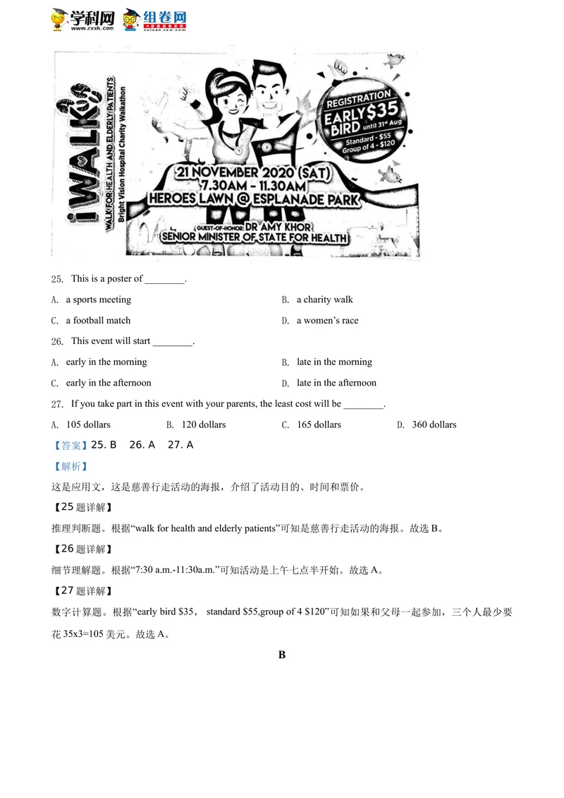 《精品解析：江苏省无锡市2020年中考英语试题（解析版）_初中英语789_26秋最新人教版英语九年级上册_人教版英语九年级全册_人教版初中英语9全一册_0最新更新_人教版英语9年级下册_江苏》第8页预览
